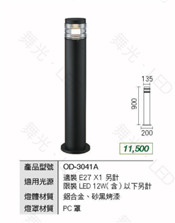 舞光 LED 戶外照樹燈 替換式 草坪燈 投射燈 景觀燈