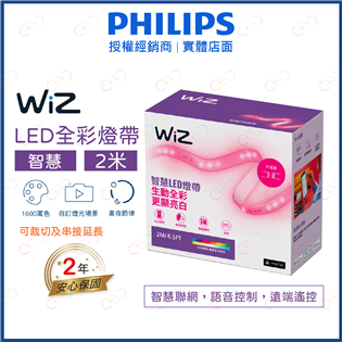 (A Light)附發票 PHILIPS LED WIZ