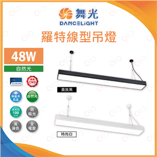(A Light)附發票 舞光 LED 羅特線型吊燈 4