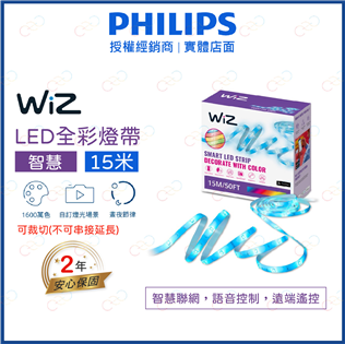 (A Light)附發票 PHILIPS LED WIZ