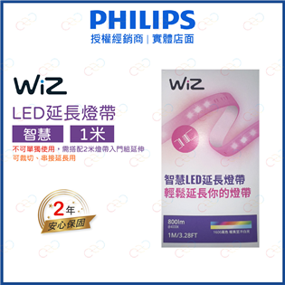 (A Light)附發票 PHILIPS LED WIZ