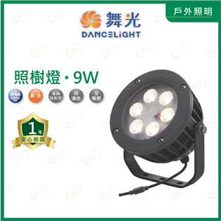 (A Light)附發票 舞光 LED 照樹燈 9W I