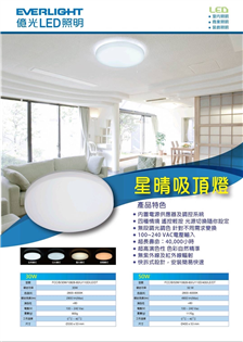 億光 星晴 LED 30W 調光調色 遙控 吸頂燈 高演