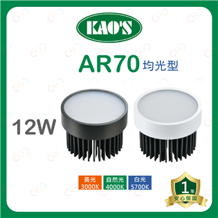 (A Light)附發票 KAOS LED AR70 均