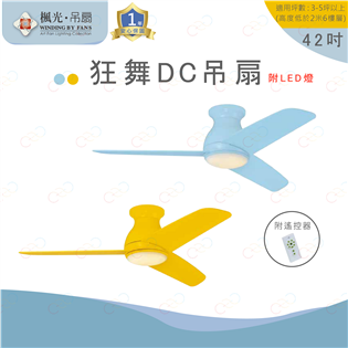 (A Light)附發票 楓光 42吋狂舞DC吊扇 LE