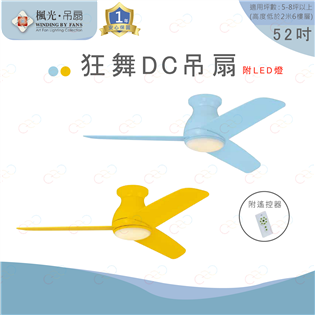 (A Light)附發票 楓光 52吋狂舞DC吊扇 LE