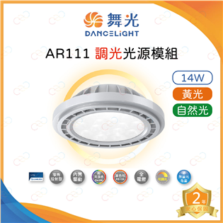 (A Light)附發票 舞光 LED AR 調光燈泡 