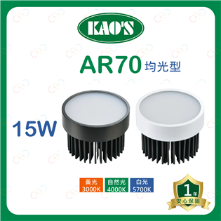 (A Light)附發票 KAOS LED AR70 均