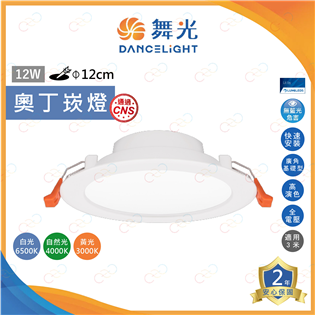 (A Light)附發票 保固二年 舞光 LED 12W